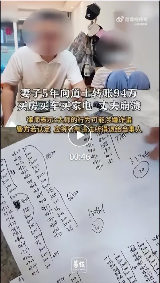 联丰配资 丈夫称妻子转94万给道士买房买车买家电，对方回应称“自愿赠与”，只愿退回10万